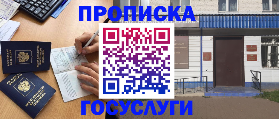 купить прописку в Старой Купавне