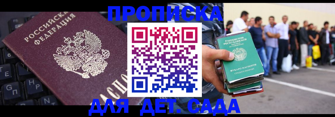 временная регистрация для школы в Старой Купавне