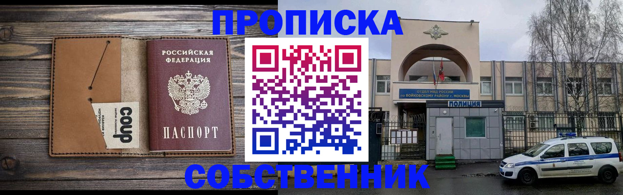 прописка от собственника в Старой Купавне