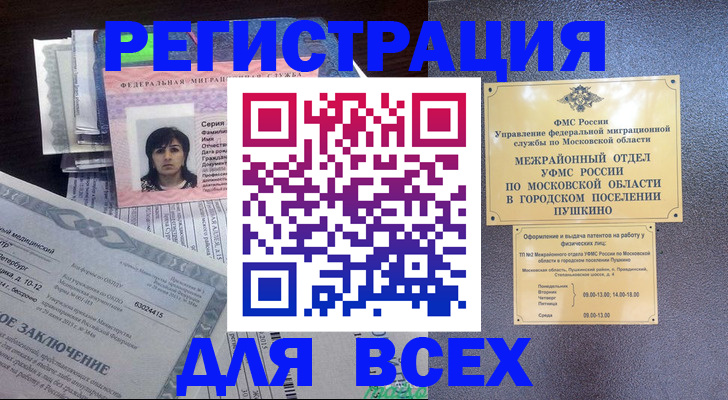 временная прописка в Старой Купавне