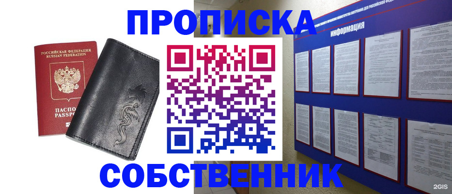 временная прописка в Старой Купавне