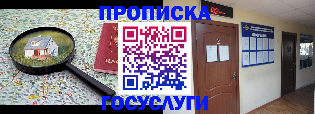 временная регистрация для школы в Старой Купавне